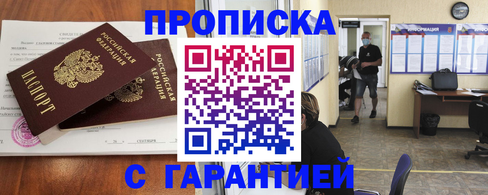 прописка 2025 в Бугуруслане