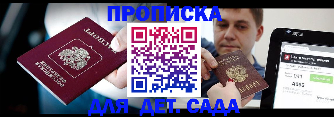 прописка гарантия в Бугуруслане