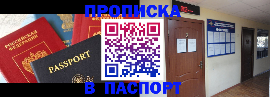 купить прописку в Бугуруслане
