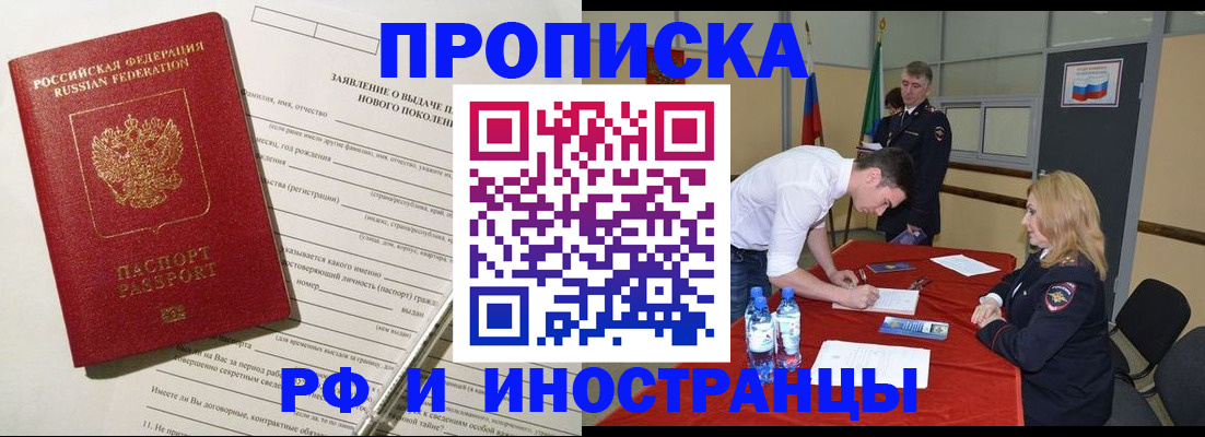 купить прописку в Бугуруслане